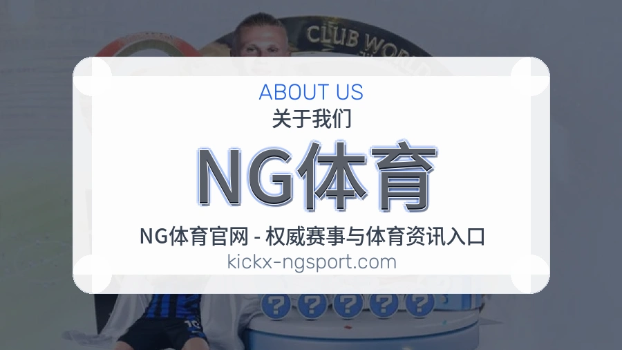 NG体育体育服务范围